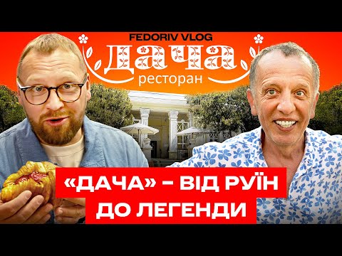 Видео: Чому «Дачу» Лібкіна хочуть відібрати? У чому звинувачують відомого ресторатора? #FEDORIVVLOG