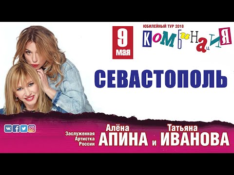 Видео: Группа "Комбинация". Концерт в Севастополе. (2019)