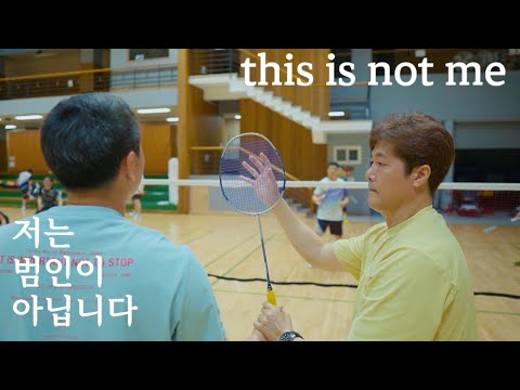 Видео: Badminton Scenestealer EP.2 «Это был не я».