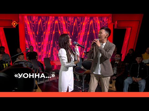 Видео: «УОННА...»: гитаранан доҕуһуоллаах ырыа түһүлгэтэ (13.10.23)