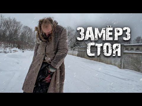 Видео: МЫ НАШЛИ ЕГО ЗАМЕРЗШИМ НА ДОРОГЕ.