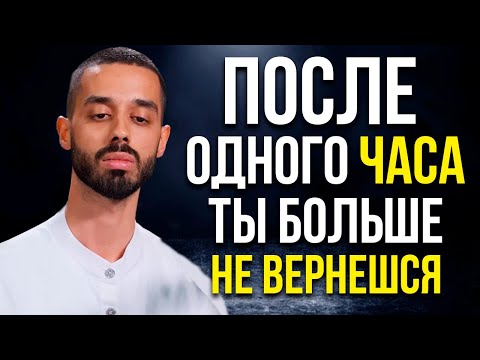 Видео: Через 60 Минут Твоя Жизнь ИЗМЕНИТСЯ! Видео После Которого Ты Не Будешь Прежним