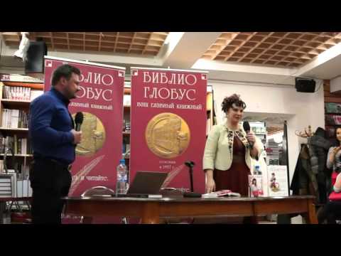 Видео: Наталья Толстая и Дмитрий Сорока. Встреча с читателями в ТД Библио-Глобус