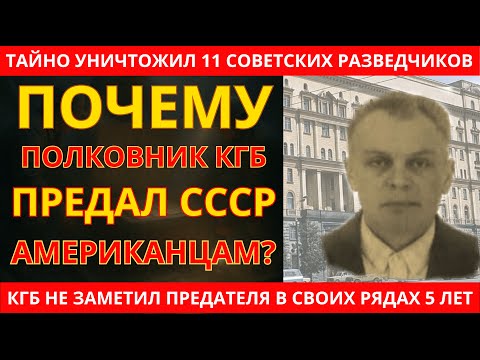 Видео: Он передал США коды ЯДЕРНОГО ЧЕМОДАНЧИКА | Предательство полковника Полищука
