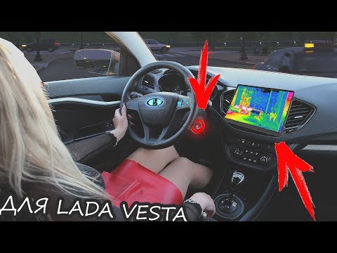 Видео: НИШТЯКИ ДЛЯ - LADA VESTA 2020