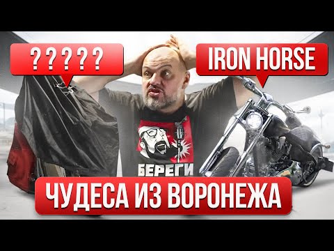 Видео: Лютое чудо и Iron Horse Tejax - редкости из средней полосы #МОТОЗОНА №103