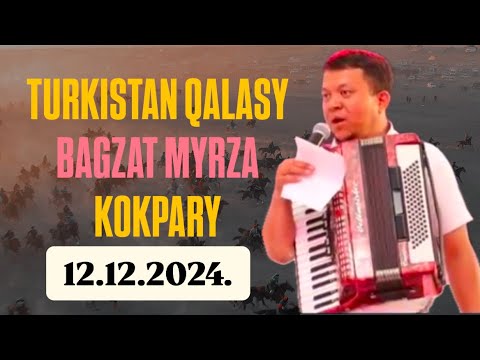 Видео: ТҮРКІСТАН ҚАЛАСЫ - БАҒЗАТ МЫРЗАНЫҢ ЕЛДЕН БАТА АЛУ ТОЙ КӨКПАРЫ 12.12.2024.