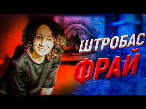 Видео: ШТРОБАС или ФРАЙ. Как быстро научиться? | Vocal Image