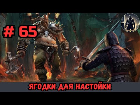 Видео: Прохождение Grim Soul # 65 #grimsouldarkfantasysurvival #grimsoulsurvival