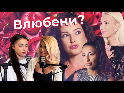 Видео: ЛЮБОВ, РЕВНОСТ И ЗАПЛАХИ - Ергенът еп. 11 и 12