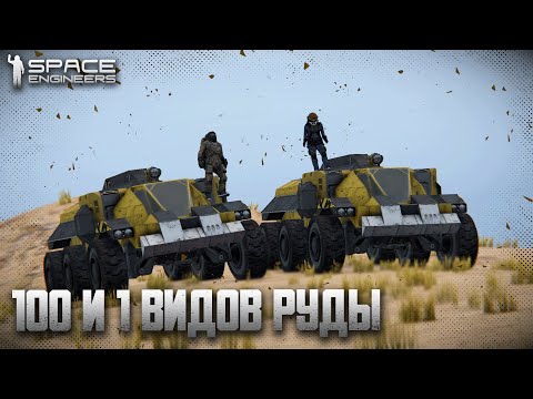 Видео: 🔴 Space Engineers | Кооперативное выживание с EWE модом