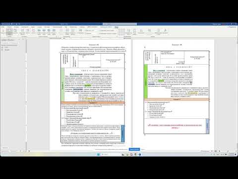 Видео: Разбор нулевого варианта контрольной работы по Word