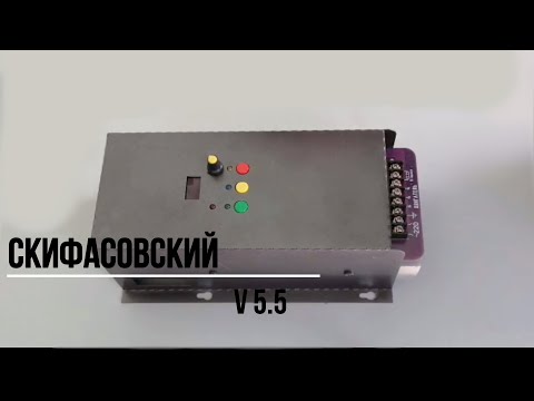 Видео: Скифовский 5.5 кВт - качественный частотник надежный, максимально ремонтно- пригодный, с наворотами.