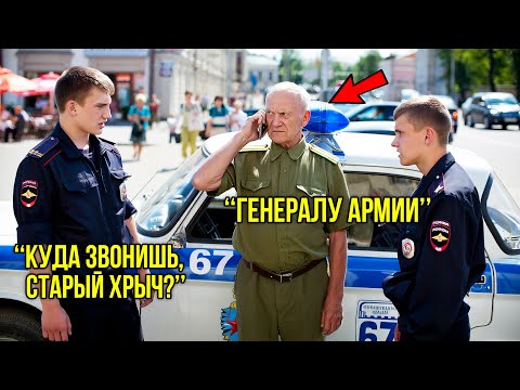 Видео: Полиция Арестовала Пожилого Генерала Прямо На Улице, Но Один Звонок В Генштаб Всё Перевернул