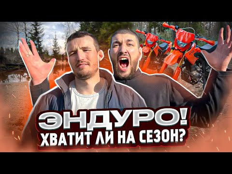 Видео: ЭНДУРО покатушки / МИНСК Х250 / Утонул?