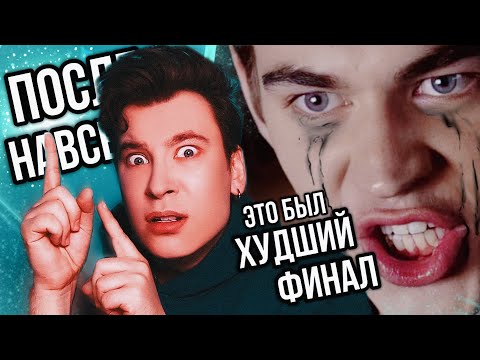 Видео: «ПОСЛЕ. НАВСЕГДА» — ПОЗОРНЫЙ ФИНАЛ! 😭💔 КАК МОЖНО БЫЛО СНЯТЬ НАСТОЛЬКО УЖАСНЫЙ ФИЛЬМ? (выносите меня)