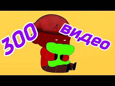 Видео: 300 видео🎇🎇🎇🎇🎇