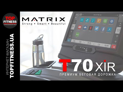 Видео: Matrix T70 XIR Treadmill | Премиум беговая дорожка Matrix T70 XIR | Оплата частями | Видео обзор