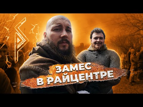Видео: Замес в райцентре