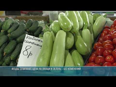 Видео: Цены на рынке: ягоды дешевеют, а свинины становится меньше?