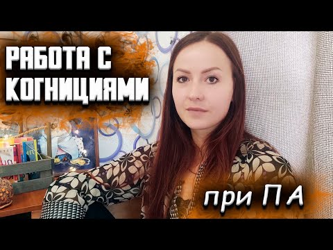 Видео: Панические атаки. Лечение в ОРКТ-терапии