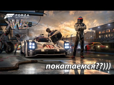 Видео: Forza Motorsport, покатаемся??)) 30.10.2025г.