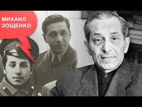 Видео: «История в лицах» Николай Сванидзе о писателе Михаиле Зощенко