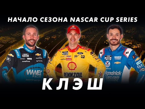 Видео: Новые правила NASCAR || Блог Владимира Башмакова #116