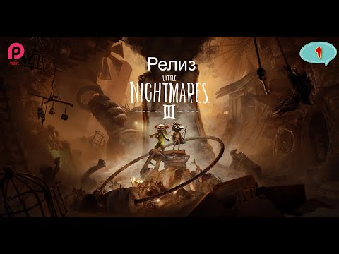 Видео: 🔵RTX 5060 TI 16 GB ▶️LITTLE NIGHTMARES 3 Прохождение 1 ᐅ Релиз Little Nightmares III🔵ULTRA🔵2025