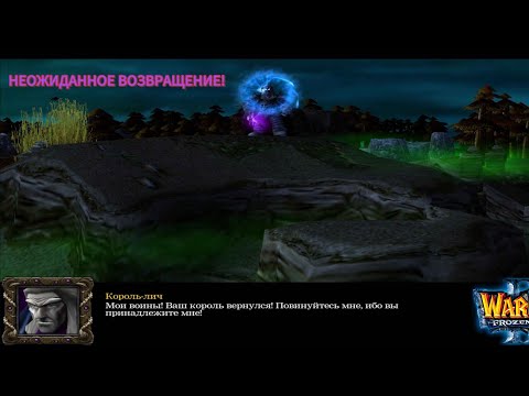 Видео: НЕОЖИДАННОЕ СТОЛКНОВЕНИЕ! - КОРОЛЬ МЁРТВЫХ CLASSIC! - Warcraft 3