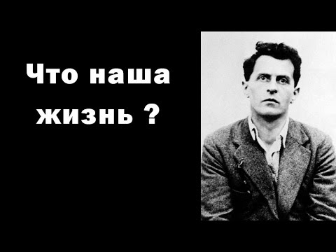 Видео: Убермаргинал и Ежи Сармат: игра Витгенштейна