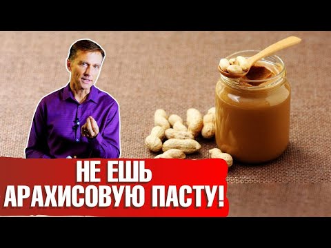 Видео: Арахисовая паста: польза и вред | Почему так важно смотреть на состав? 🥜