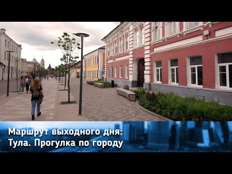 Видео: Тула: ул. Металлистов и набережная