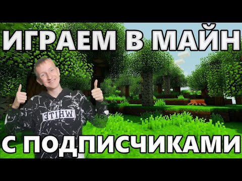 Видео: ИГРАЕМ В МАЙНКРАФТ С МОДАМИ (MIX-SERVERS) Industrial #1