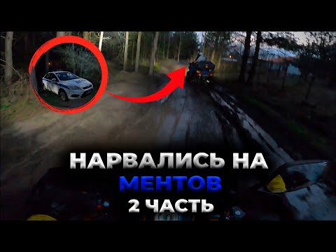Видео: УВЯЗЛИ В ГРЯЗИ НА КВАДРОЦИКЛЕ AVANTIS HUNTER 200 BIG | ЧУТЬ НЕ ПОПАЛИСЬ ПОЛИЦИИ | 2 ЧАСТЬ