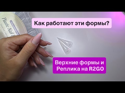 Видео: Как работать верхними формами? Часть 1