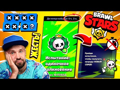 Видео: ВСЕ ПОШЛО НЕ ПО ПЛАНУ! Самое БЕЗУМНОЕ Прохождение ОДИНОЧНОГО ИСПЫТАНИЯ в Brawl Stars