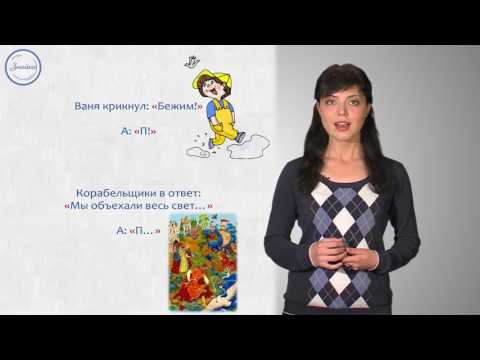 Видео: Русский язык 4 класс. Предложения с прямой речью