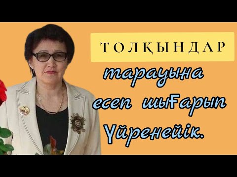 Видео: 346.Физика есеп шығаруымен қызықты ғой