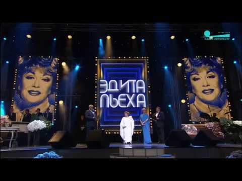 Видео: Эдита Пьеха - 80! Юбилейный концерт 31 июля 2017 г.   Полная версия