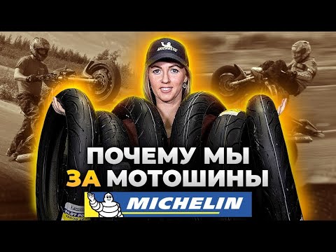 Видео: Лучшие мотошины Michelin в сезоне 2020 / Обзор шин