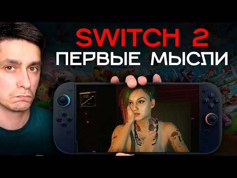 Видео: Я купил Nintendo Switch 2 и не пожалел! А как же Steam Deck?