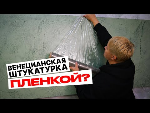 Видео: Венецианская Штукатурка: ВОТ КАК ДЕЛАЮТ ПРОФИ! | Эффект УРАЛЬСКИЙ МАЛАХИТ