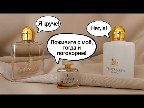 Видео: Битва Donn от Trussardi