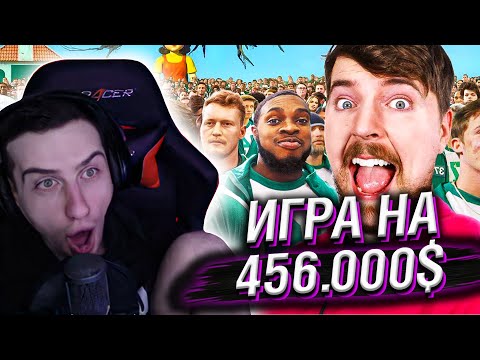 Видео: Hellyeahplay смотрит: Игра в кальмара в реальной жизни на 456 000$ !