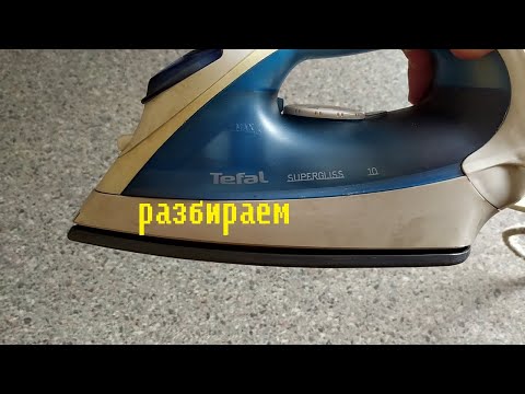 Видео: как разобрать утюг Tefal