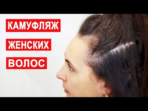 Видео: Окрашивание седых волос | Камуфляж седины для женщин