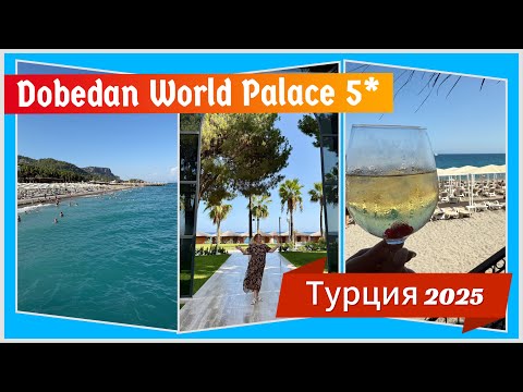 Видео: #2 Вот это УЖИН!  Куда мы попали? Dobedan World Palace. Стандартный номер отеля, оставаться ли? 2025