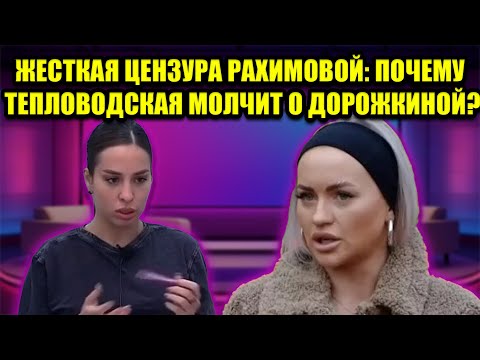 Видео: ЭЛИНА РАХИМОВА ПОКАЗАЛА ИСТИННОЕ ЛИЦО: ЖЕСТКИЙ ЗАПРЕТ И БОРЬБА ЗА ЭФИР ВЗОРВАЛИ ПРОЕКТ!