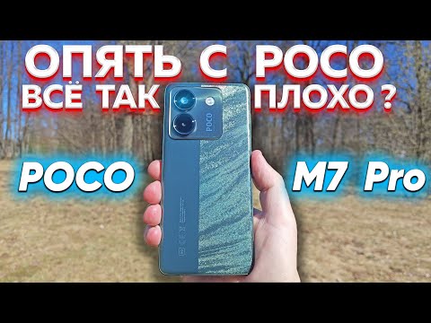 Видео: Посмотри пока НЕ купил POCO M7 Pro 5G - ВСЯ ПРАВДА как есть и ЭТОГО мы ждали в 2025 году ? Обзор
